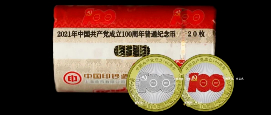 聊天boy 建党百年纪念币取消招标？增量发行？