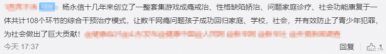 |15年后,恶魔杨永信重现江湖,有人极力推崇,留言区令人脊背发凉