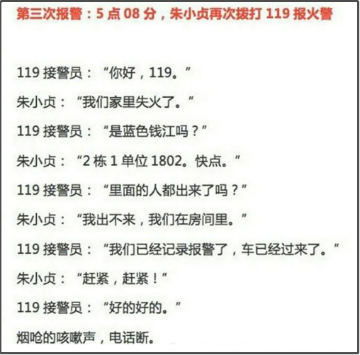 朱小贞 “保姆纵火案”朱小贞求救电话录音公开，诡异而窒息！