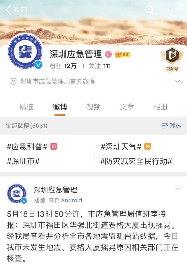 见闻深圳 深圳赛格大厦楼体突然出现明显晃动，商户紧急撤离，专家回应来了