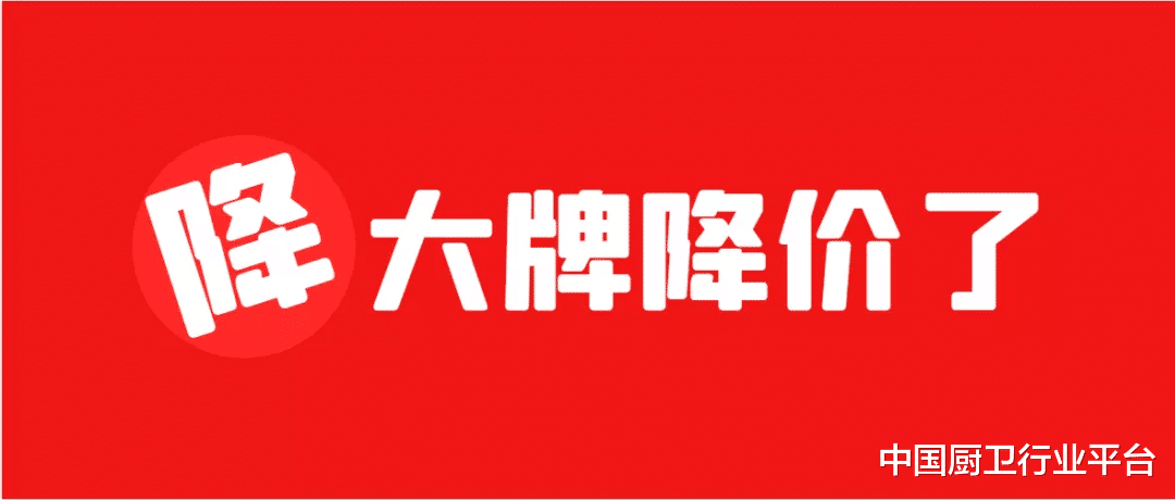 电子商务|警惕!业内曝2022年一线大牌厨电品牌大幅降价,二三四五线品牌何去何从?