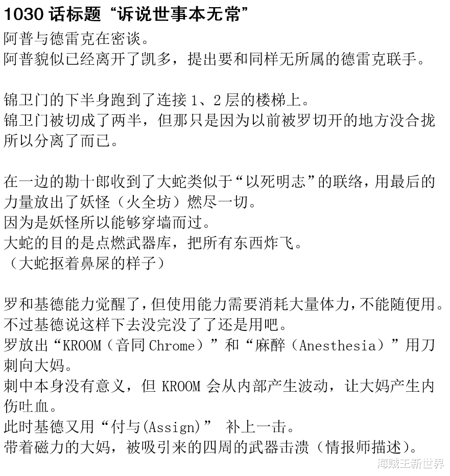 路飞|海贼王第1030话第二次情报更新|三巨头之二罗跟基德能力“觉醒”？路飞稳了！