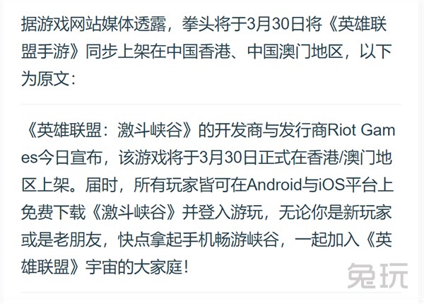 手机游戏|LOL手游于3月30日在中国部分地区开放公测