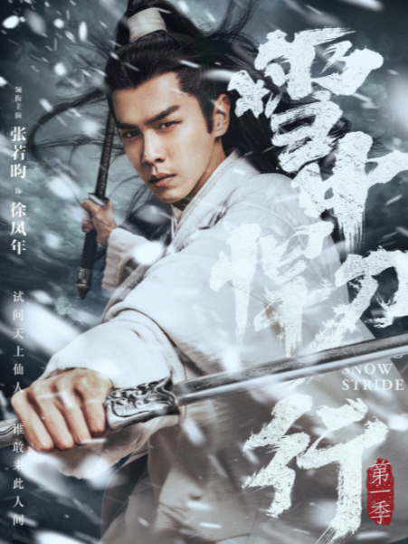 雪中悍刀行|《雪中悍刀行》有第二季吗 《雪中悍刀行》删减多吗