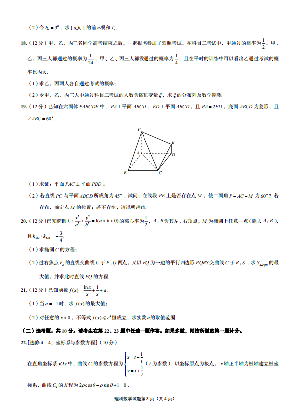 数学|2021高考预测押题密卷1卷-理科数学试卷丨穷且益坚【答案解析】