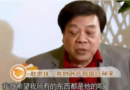 赵忠祥|赵忠祥5亿遗产分配曝光：妻儿一分没有，全部给了他的心肝宝贝