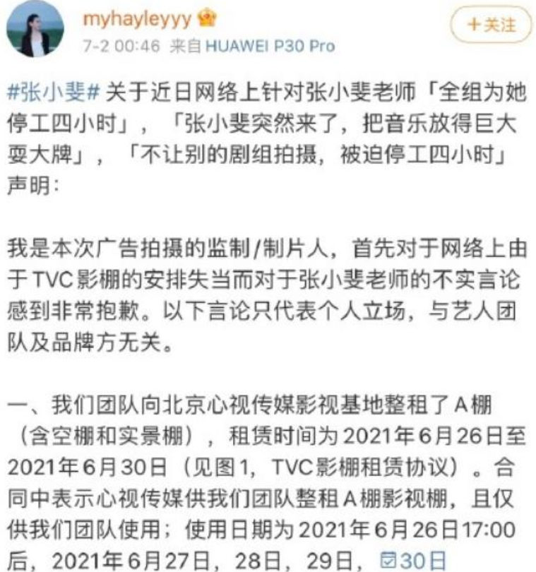 桃之菁|张小斐遭无良媒体蹭热度，制片人晒合同自证，谁注意她餐费50元