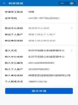 北湖|公积金转移接续手机上就能办了，教你一步搞定公积金转移！！