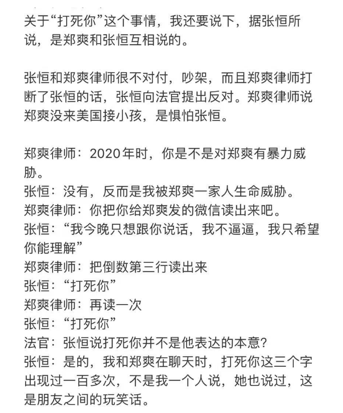 郑爽|郑爽提交聊天记录，恋爱期间遭张恒辱骂威胁，法官态度大变