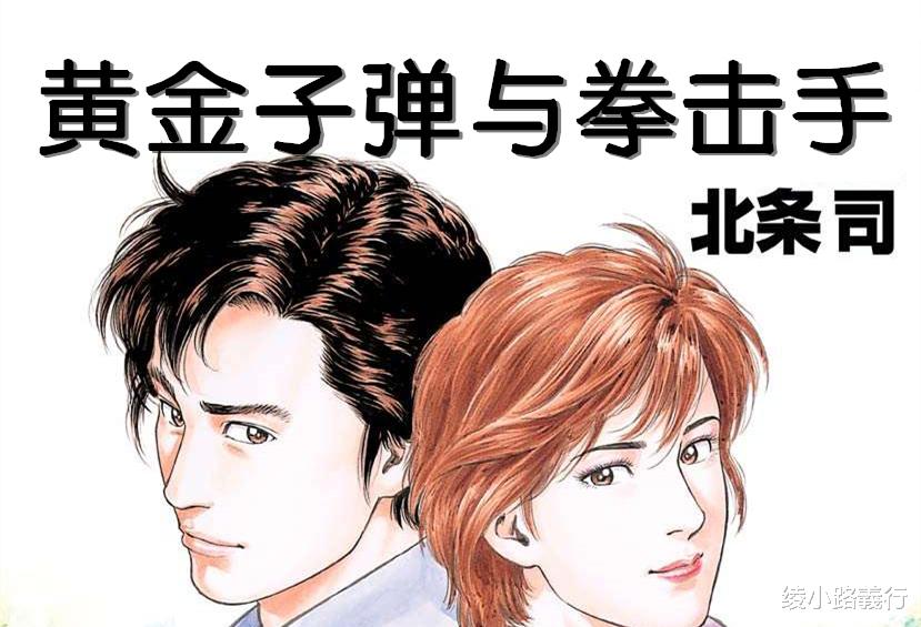 狙击|北条司80后漫画侠探寒羽良（城市猎人）：被黄金子弹狙击的拳击手