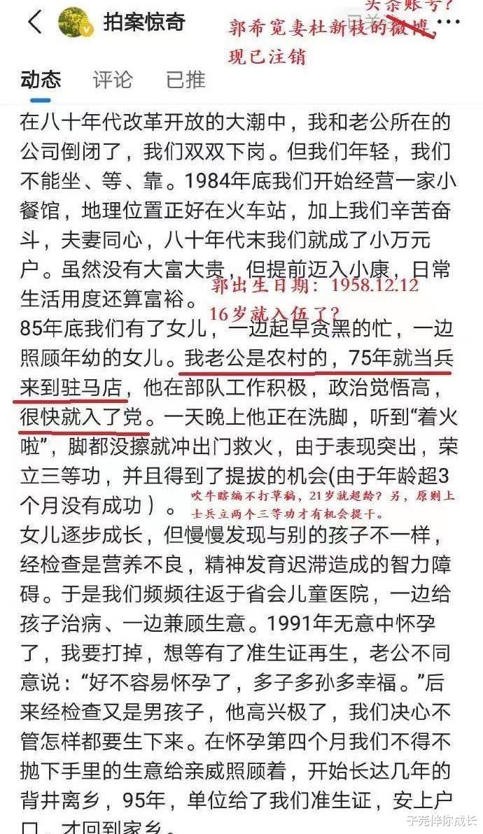 郭希宽|郭希宽证件为真？5个疑点直指真相，网友：照片是“影楼”照的吧