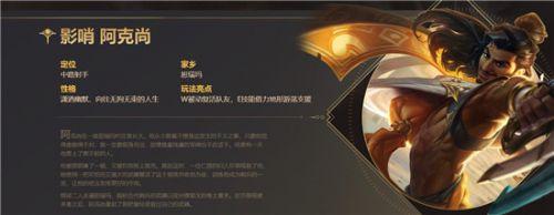 打野|英雄联盟新英雄,直接影响游戏平衡,阿克尚W的被动属实离谱