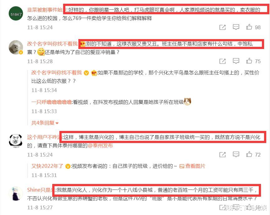 王一博|是试穿不是购买？官博“兴化发布”澄清王一博代言成为班服，多重疑点评论翻车