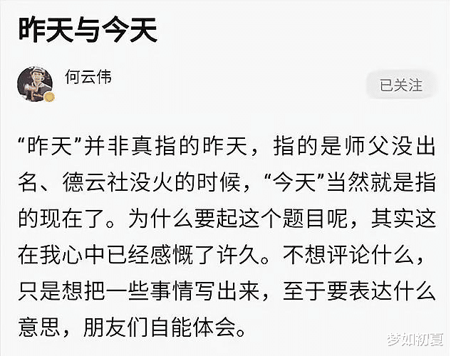 何云伟|何云伟向郭德纲示好，想回德云社？德云社“砸挂”巧妙回应！