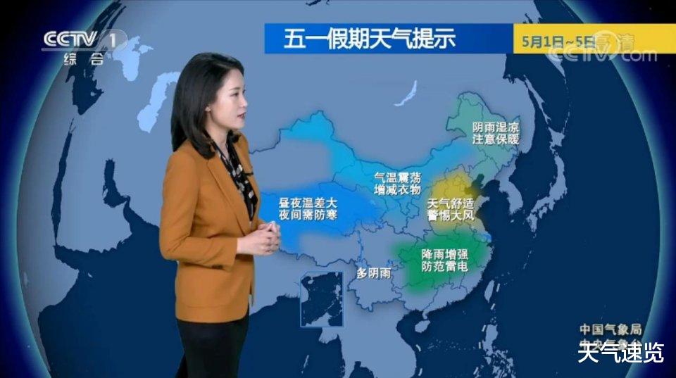 天气速览 中央气象台：5月1日天气预报，冷空气上岗，降水又降温
