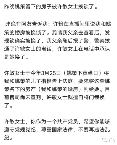 姚策|熊磊指责许妈换锁，熊家人去九江房子和许妈亲戚起冲突，这是唱得哪出戏