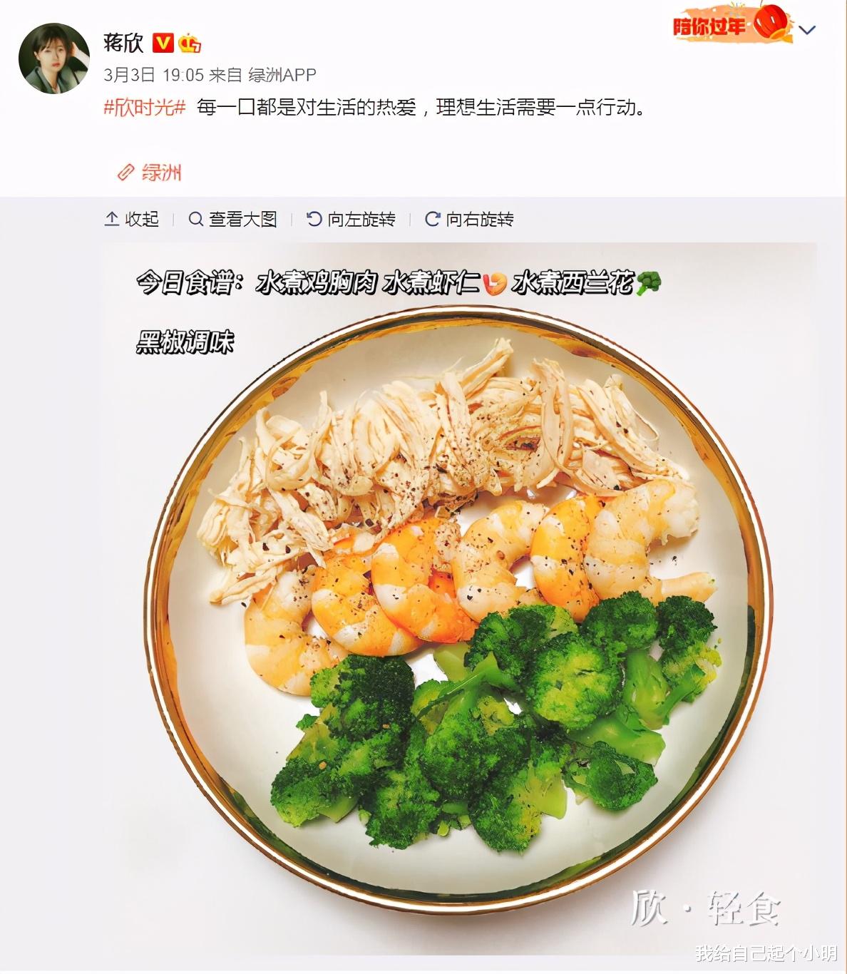 蒋欣|蒋欣成功减重40斤，“一日三餐”曝光后，难怪能瘦到90斤