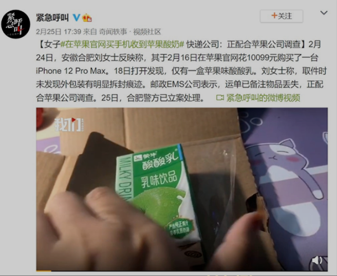 |网购苹果新机，却收到一块石头？家乐福赔了9570元！