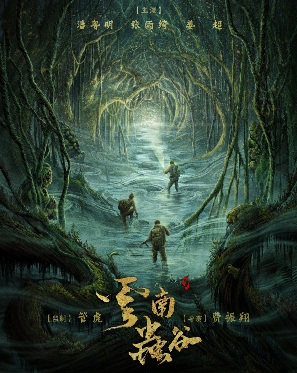 鬼吹灯|网剧《鬼吹灯》实惨，云南虫谷还在后期，昆仑神宫导演拍一半跑路