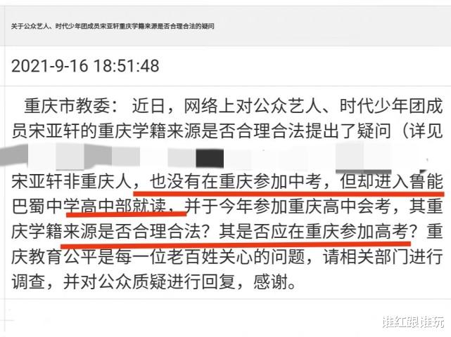 自主招生|符合自主招生条件，予以录取！这篇长文，总算给了宋亚轩清白