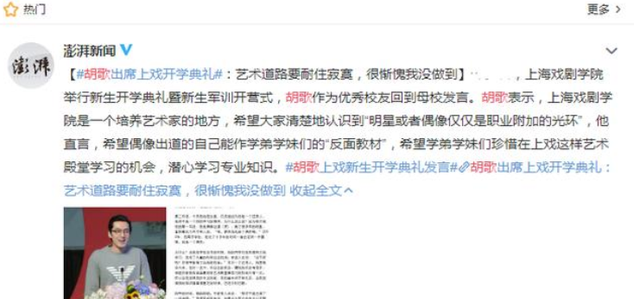 张杰|同样是参加开学典礼，张杰和胡歌却收到“两极化”评价，为何如此