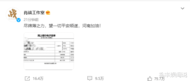 黄子韬|超60位艺人捐款百万以上驰援河南灾情，杨受成1000万，薇娅200万