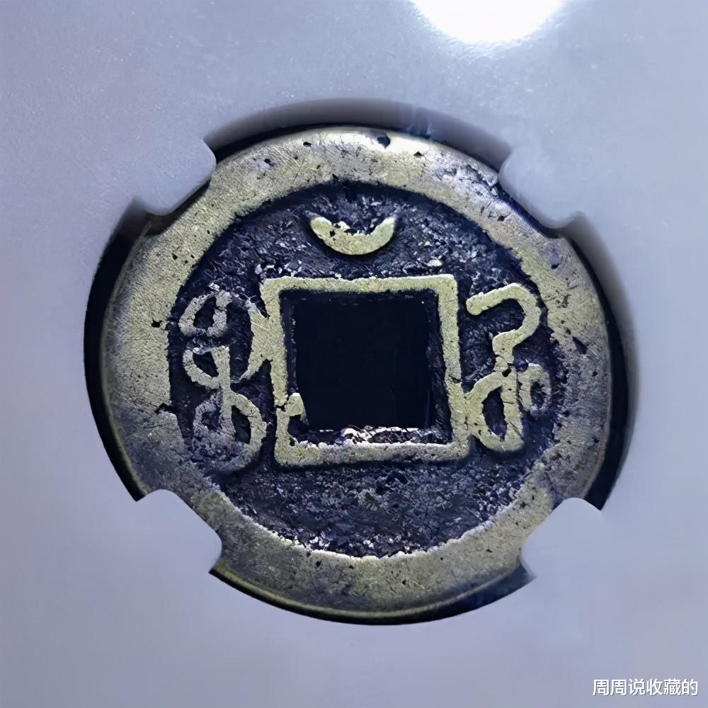 光绪|光绪通宝宝河局之中，为什么铸造那么多记号钱？
