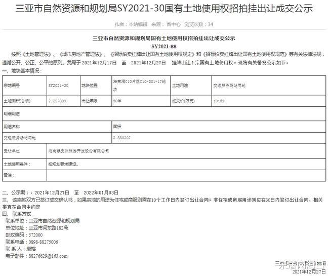 海棠湾|三亚海棠湾1.01亿成交一宗地块 将用于建设港口客运码头