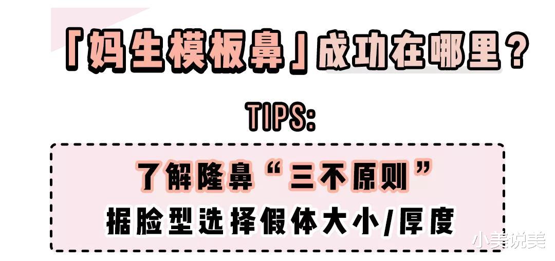 小美说美 究竟怎样才能整出自然、精致的鼻子呢?