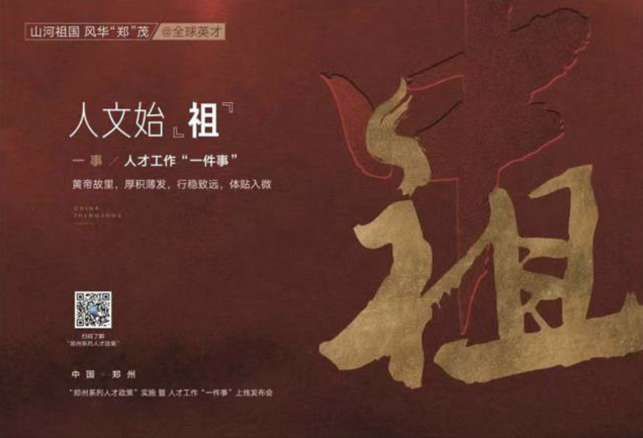 法治现场HNTV @全球人才 山河祖国 “郑”等你来