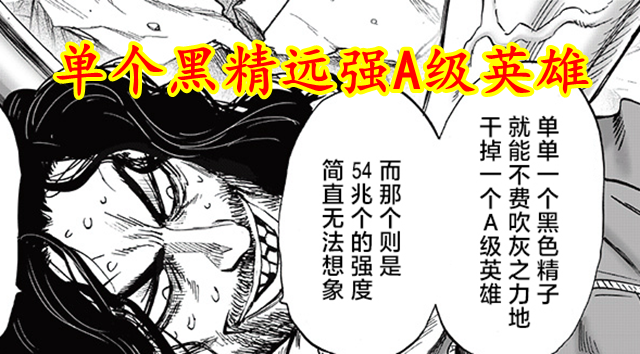 一拳超人|一拳超人：黑精到底有多强？单个的实力就超越 了A级英雄