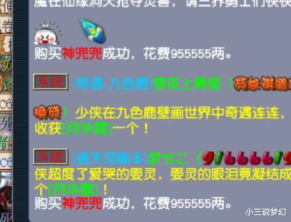 剑侠客|梦幻西游：藏宝阁发现的BUG角色，机缘属性比系统上限多了两点