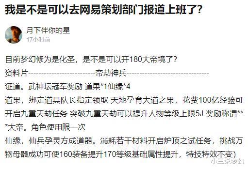梦幻西游|梦幻西游：急着去策划部门报道的玩家，开放180级大帝境，证道称帝