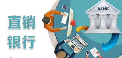 直销银行 “国家队”终于出手，成立2家“特殊银行”，马云没想到是这局面