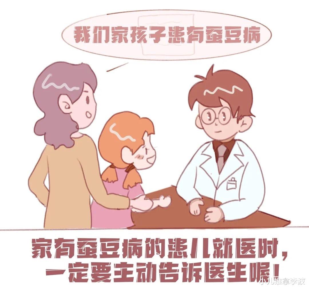 小儿推拿李波|中医儿科李波:什么是蚕豆病?蚕豆病有哪些注意事项和用药禁忌?