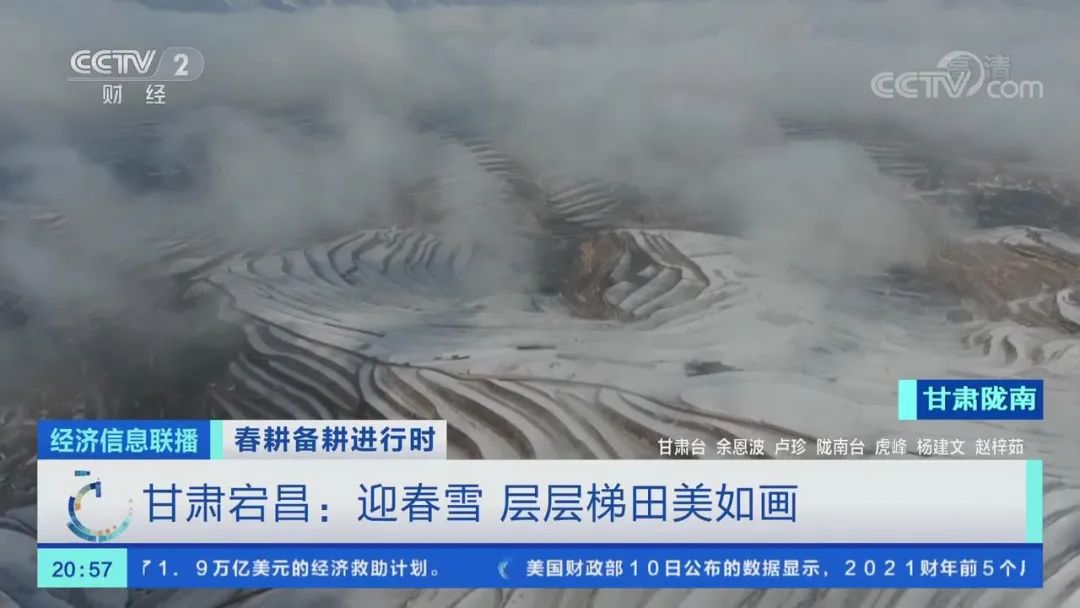 陇南广播电视台 甘肃宕昌:迎春雪,层层梯田美如画