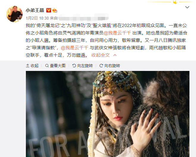 王晶|新《倚天屠龙记》剧照：张无忌人选太合适，小昭造型酷似迪丽热巴