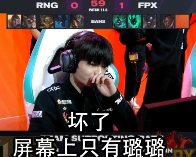 FPX對陣RNG第二局空ban！牛寶：對劉青松的手速表示遺憾-圖3