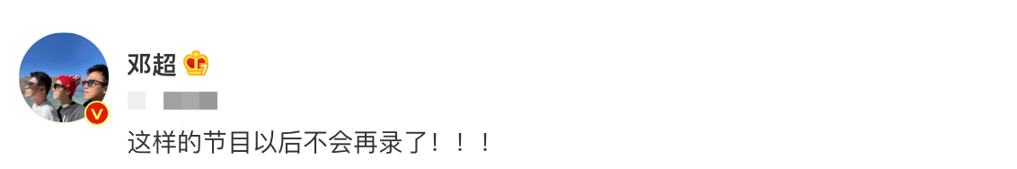 邓超|邓超直言再也不录综艺节目了？轻松抓鸡遍地追，狼狈撵猪满地跑