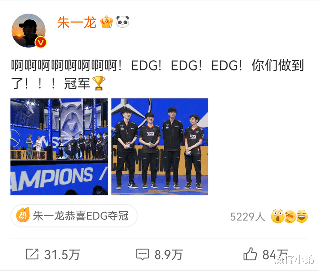 袁冰妍|EDG夺冠后，除了高校电竞男孩遭炮轰外，诸多娱乐圈男星也被批！