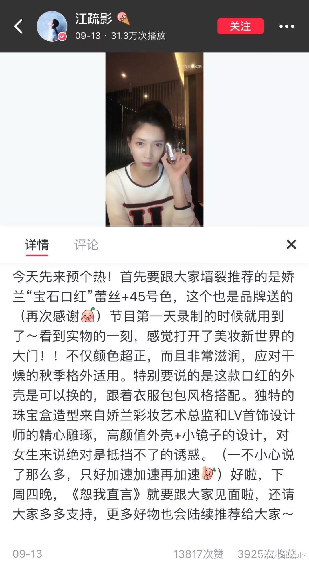 江疏影 换个唇色就能颜值飙升，江疏影完全变了张脸，她的唇妆堪称是百变