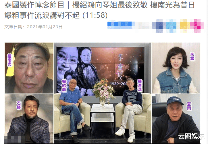 李香琴|88岁老戏骨去世，米雪石修夏雨等众星拍视频悼念，楼南光崩溃大哭