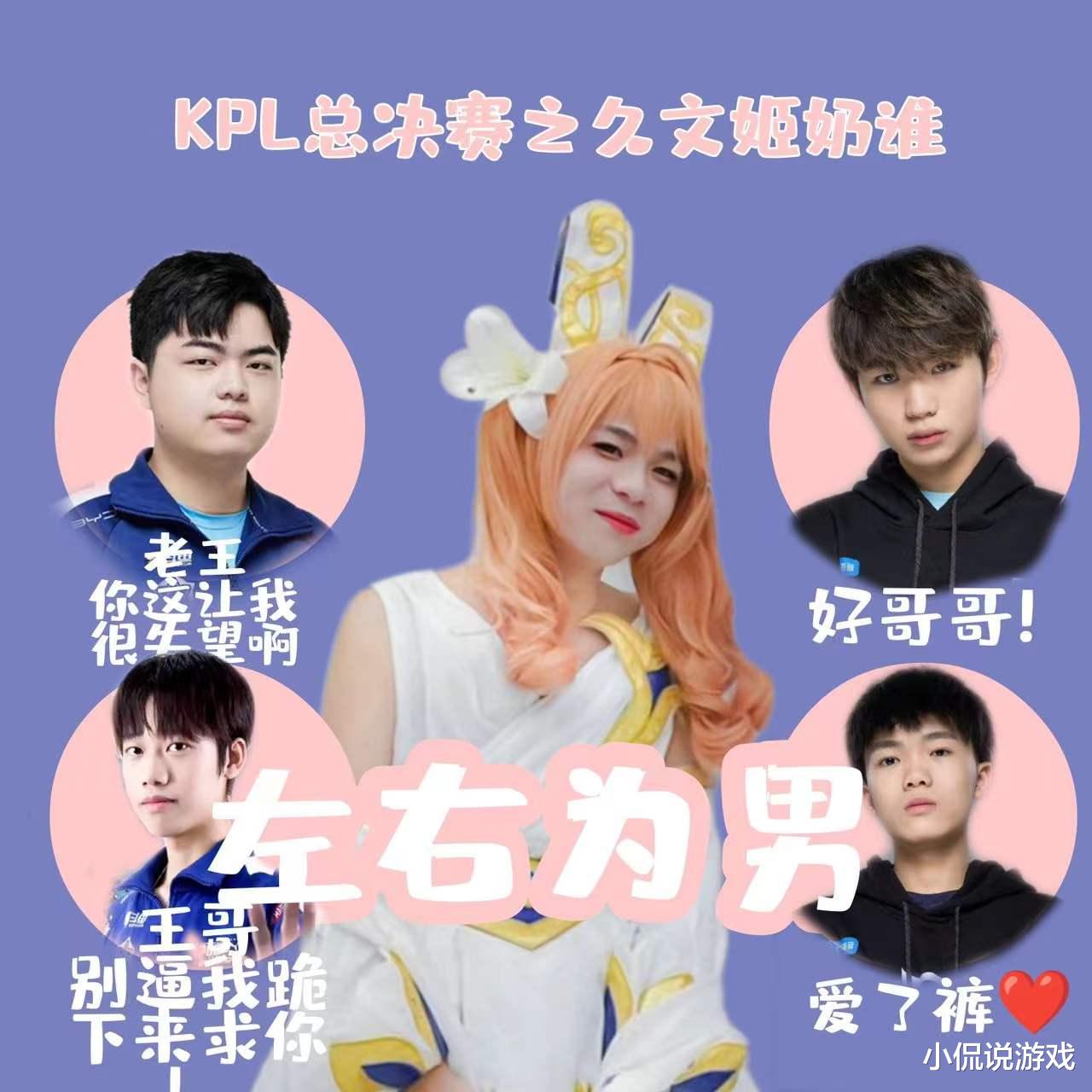 kpl|KPL总决赛开赛在即，两队首发名单出炉，国服久文姬领衔解说阵容