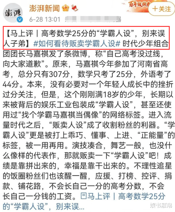 马嘉祺|马嘉祺事件越来越严重，首个圈内人已经开撕，官媒也亲自下场点名