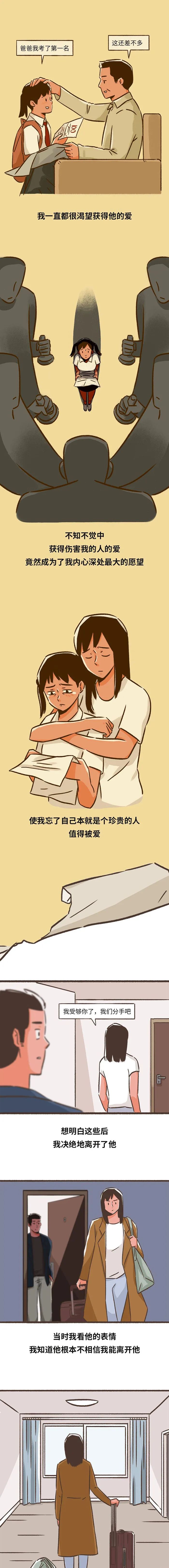 |漫画 卑微的爱情