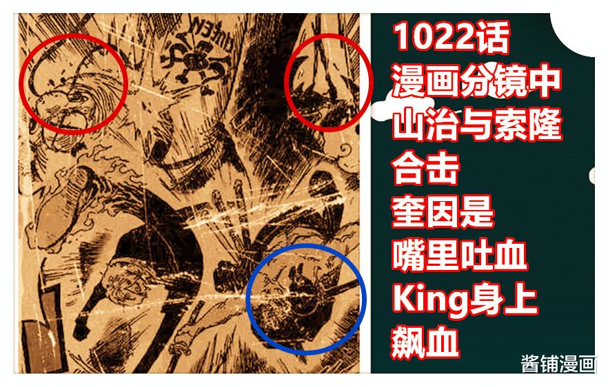 索隆|海贼王1022话，索隆再一次戴上酷炫的绿头巾，让King瞬间吃瘪并且流血