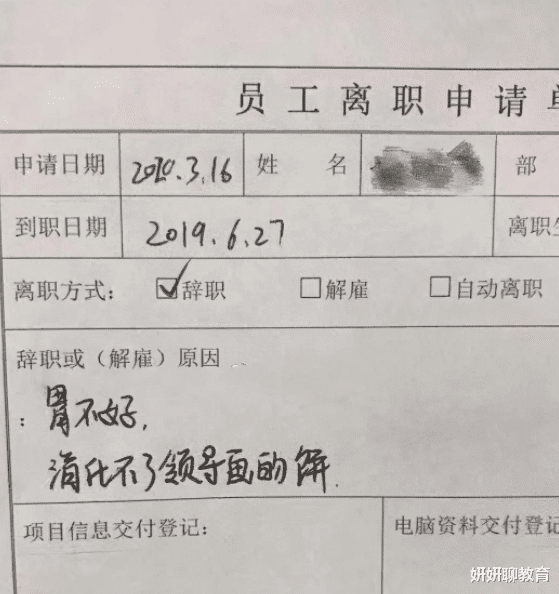 大学生|毕业生“花式”辞职信走红，不好好学习就继承家业，老板无法反驳
