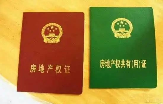 房产证|房产证红色、蓝色、绿色有啥区别？听售楼员一讲，才解了多年疑惑