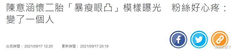 陈意涵|晒孕照却被嘲“暴瘦眼凸”像多比，38岁陈意涵发视频反击