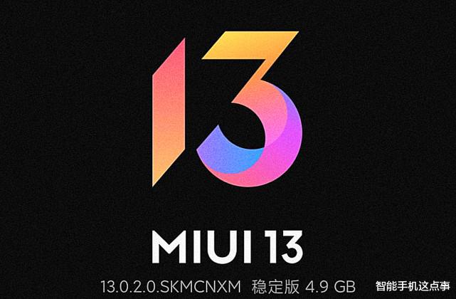 一加科技|MIUI13稳定正式版更新已开始，多款机型已收到，感觉新机都不香了